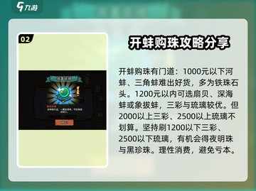打工生活模拟器💎买蚌开蚌攻略，稳赚不赔的秘密在这里！截图3