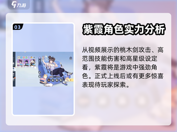 破晓序列🔥紫霞玩法技能全攻略！🎉截图4