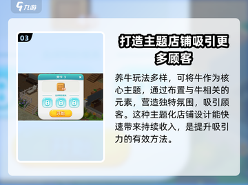 梦想家园💰养牛暴富秘籍🐮新手必看截图4
