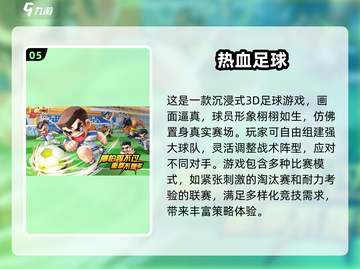 ⚽2025必玩的迷你足球游戏🔥经典下载推荐！截图6