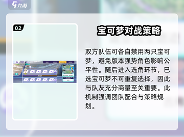 宝可梦大集结🔥选秀模式玩法全攻略来啦！截图3