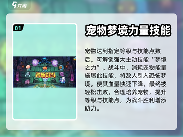 洛克王国手游🔥噩梦技能大揭秘！🎉截图2