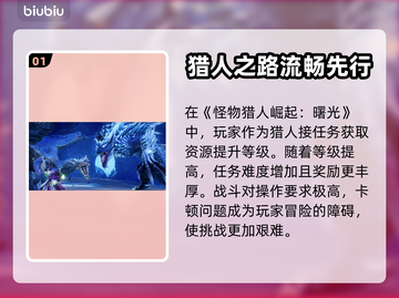 怪物猎人崛起卡顿？用这🌟加速器秒解决！截图2