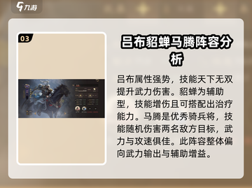 三国群英传鸿鹄霸业🔥最强阵容搭配揭秘！截图4