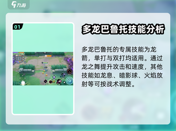 宝可梦大集结🔥多龙巴鲁托强度解析来了！截图2