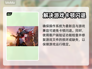守望先锋2闪退卡顿？❌解决方案来了！🔥截图3