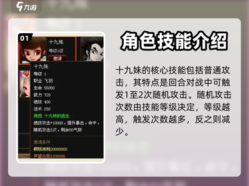 神仙道3🔥十九妹技能强度全面解析！💥截图2