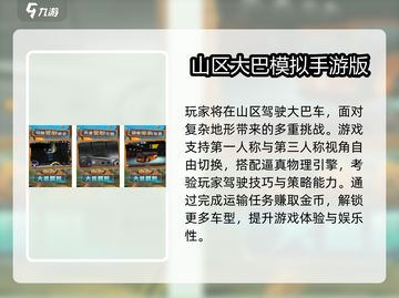 🚌超有趣！2025最火大巴车游戏合集🎮截图4