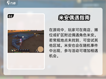 《沙石镇时光》米安家位置大揭秘！🏡✨截图3