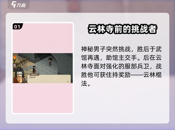 大侠立志传🔥服部兵卫任务全流程攻略📍截图2