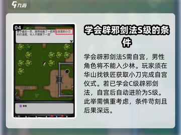 江湖风云录⚡辟邪剑法S获取秘籍🔥游戏玩家必看！截图5