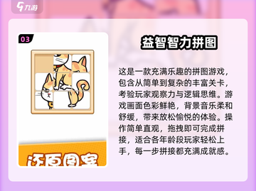 适合6岁小朋友的🔥趣味游戏推荐🎉截图4