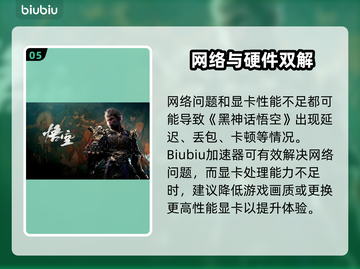 🔥《黑神话悟空》延迟丢包？速看解决攻略！💥截图6