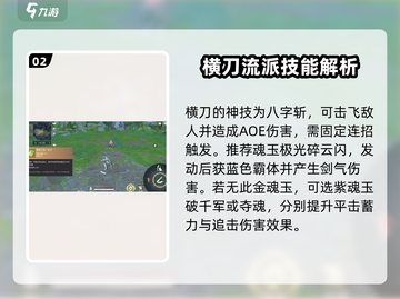 永劫无间手游🔥横刀魂玉搭配攻略来啦！截图3