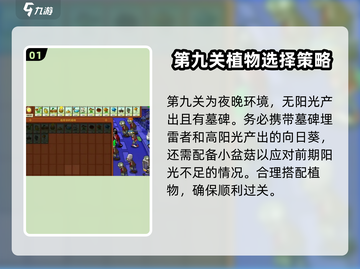 植物大战僵尸杂交版第9关通关秘籍💥游戏技巧大公开！🎉截图2