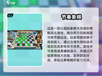 🔥2025最受欢迎棋类手游排行✨下棋也能玩网游！截图3