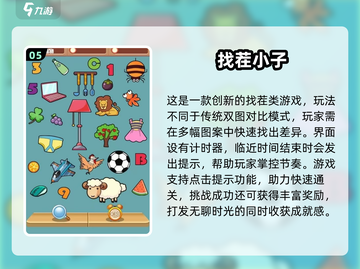 🔥2025超有趣找不同游戏合集！🎮轻松挑战眼力极限💥截图6