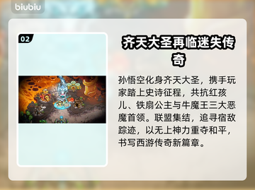 王国保卫战5联动大圣游记DLC爆燃来袭🔥截图3