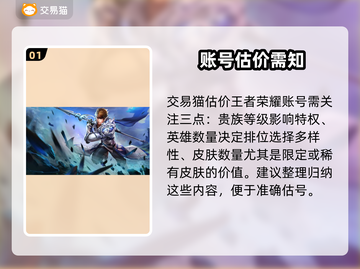 王者荣耀账号估价平台推荐💥🔥截图2