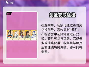 仙剑奇侠传：快速获取剑圣的🔥秘籍！截图2