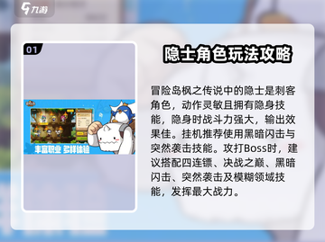冒险岛🔥枫之传说英雄技能搭配攻略🌟截图2