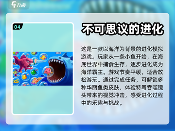 🐟2024必玩！超爽鱼吃鱼游戏合集🔥截图5