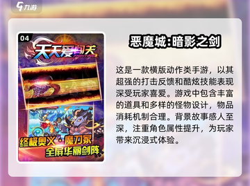 🔥恶魔城系列最受欢迎游戏盘点🎉2024必玩清单截图5