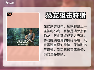 🔥2024必玩！超人气狩猎手游推荐🎉截图5