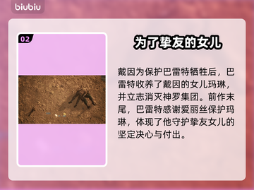 最终幻想7重生🔥戴因真实身份震惊全场！截图3