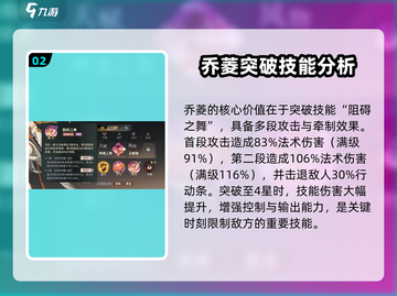 三国志幻想大陆🔥乔菱武将超强详解来啦！截图3