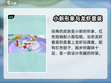元梦之星×蜡笔小新联动能买吗？🔥小新皮肤超详细解析来啦！截图5