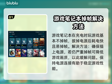 笔记本断电游戏掉帧？🔥一招教你轻松解决！💻🎮截图2