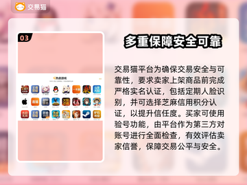 山海经异变：买号平台大起底，安全推荐🔥🎉截图4