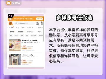 梦幻西游买号技巧💥，安全平台推荐来啦！🔥截图3