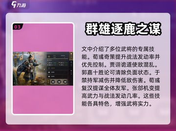 三国谋定天下🔥魏国金书效果全解析🎉截图4