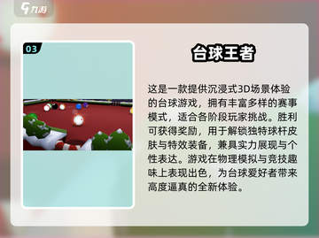 🎱爆款台球小游戏合集2025！🔥超好玩推荐截图4