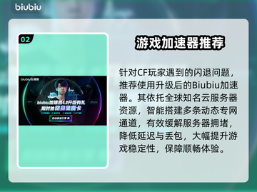 🎮CF老闪退？原来是这些原因！截图3