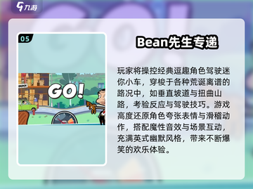 2025🔥憨豆先生游戏推荐来啦！🎮超有趣合集分享截图6