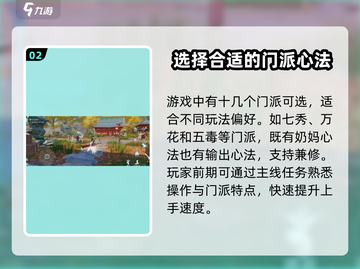 剑网3无界🔥新手必看！轻松上手秘籍🎉截图3