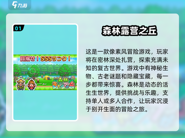 🔥2025最受欢迎森林手游大盘点🌳截图2