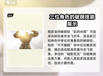 星之破晓🔥破晓技大全，角色技能一键掌握！截图4