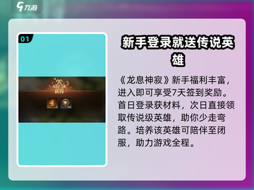 龙息神寂🔥超多福利等你来拿！🎮截图2