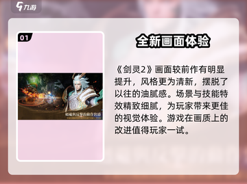 剑灵2手游🔥好玩吗？超全评测来了！截图2