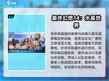 🔥2025最火FF手游榜💥🎮截图4
