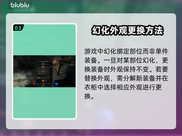 暗黑破坏神4幻化系统🔥装备外观随心换！截图4