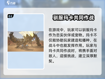 荒野起源🔥玛卡作用大揭秘，玩家必看！截图3