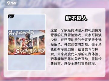 🔥2025新不良人手游推荐，这些游戏不容错过！💥截图2
