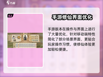 🎮《了不起的修仙模拟器》手游免费下载！截图3