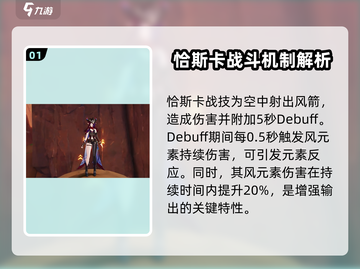 原神🔥恰斯卡技能超详细爆料！必看👇截图2