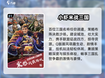 🔥2024最火三国养成游戏💥截图2